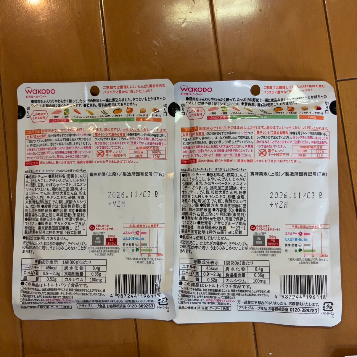和光堂 ベビーフード 6袋セット さつまいもとかぼちゃのシチューの写真2枚目
