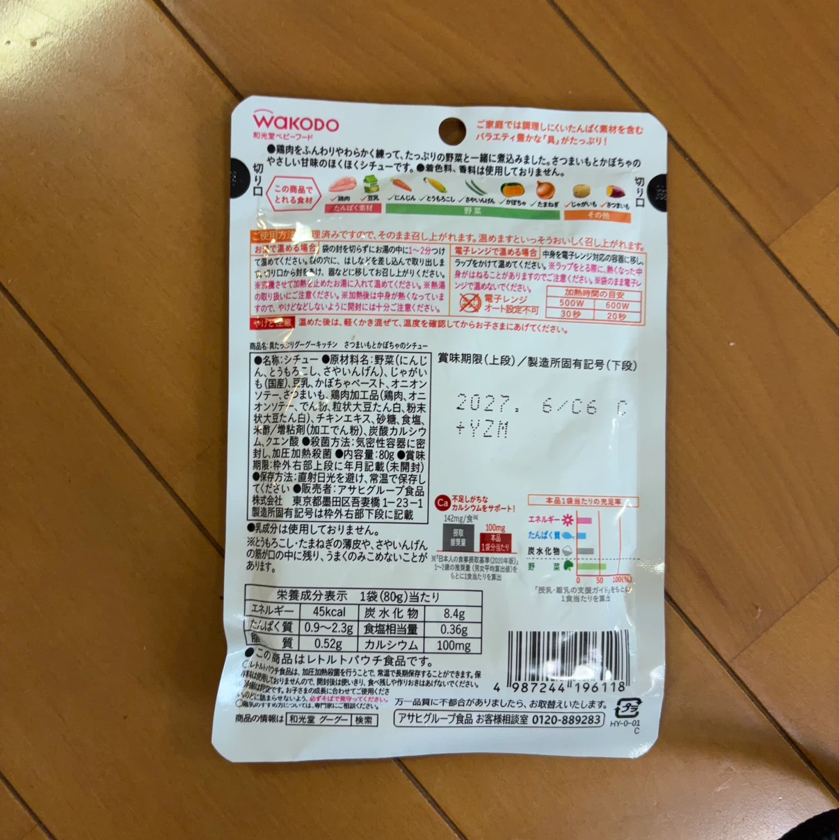 和光堂 ベビーフード 6袋セット さつまいもとかぼちゃのシチューの写真4枚目
