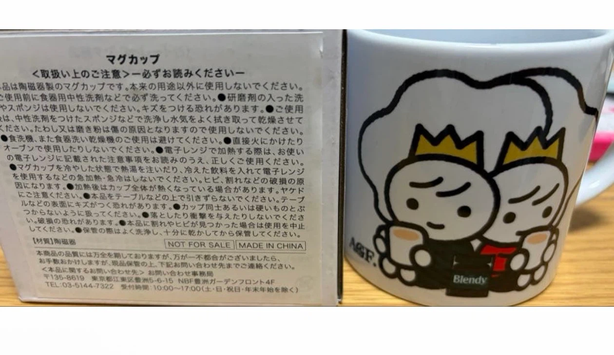 ブレンディ マグカップ 非売品
