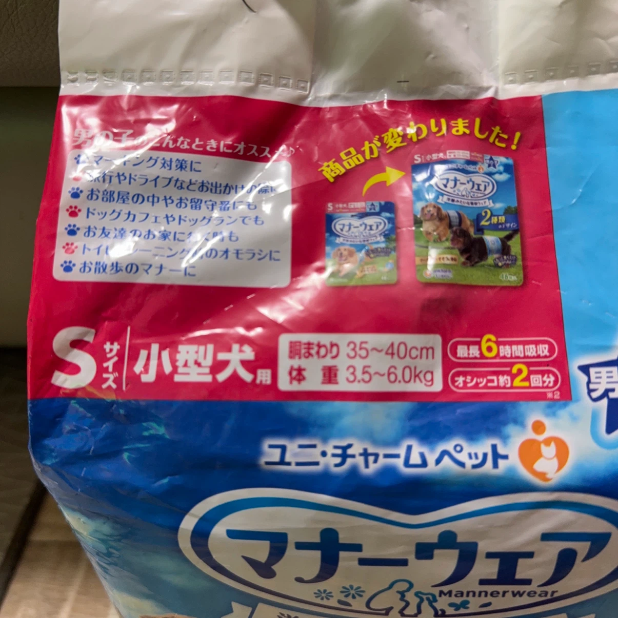マナーウェア　小型犬男の子用　Sサイズの写真3枚目