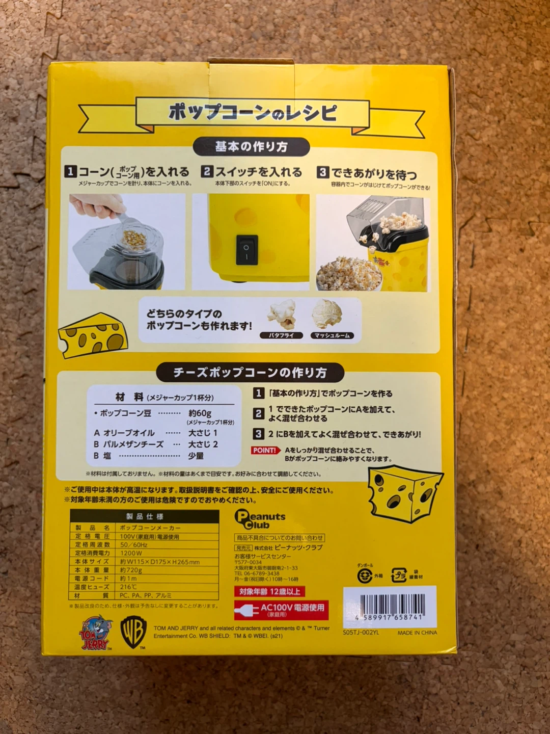 ピーナッツクラブ トムとジェリー ポップコーンメーカーの写真2枚目