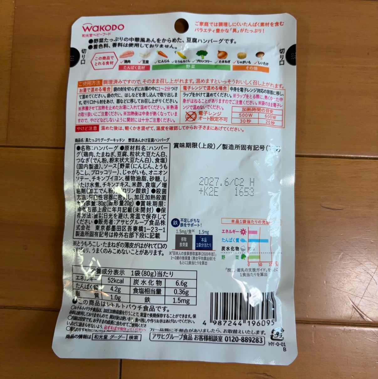 和光堂 具たっぷり野菜あんかけ豆腐ハンバーグ 4袋セットの写真2枚目