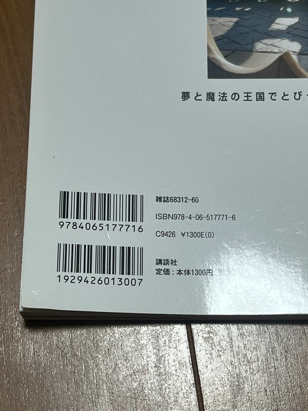東京ディズニーランド パーフェクトガイドブック 2020の写真3枚目