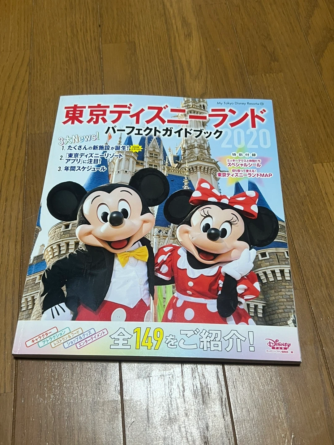 東京ディズニーランド パーフェクトガイドブック 2020