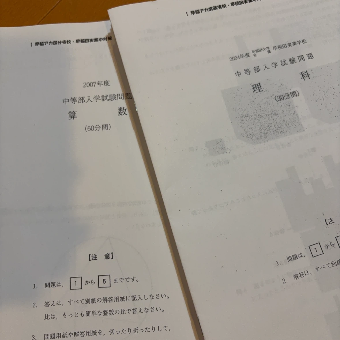 早実中等部 入学試験問題 過去問セット