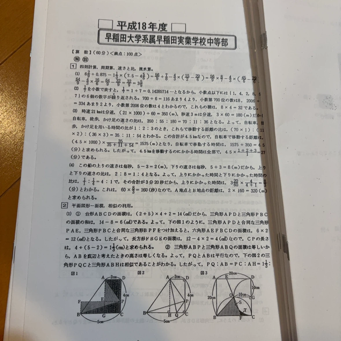 早実中等部 入学試験問題 過去問セットの写真2枚目