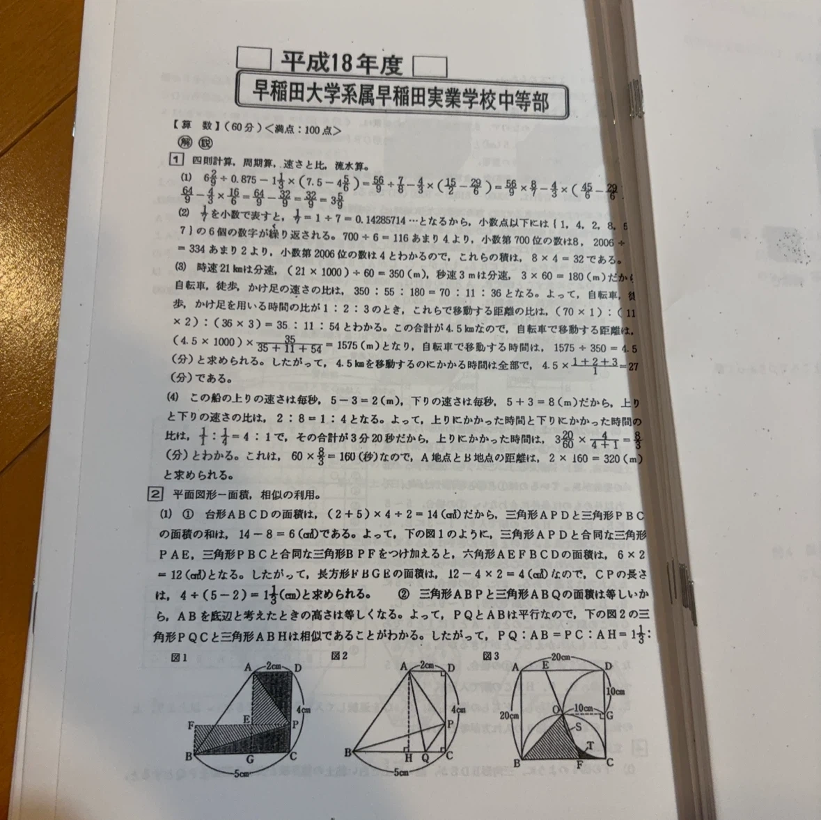 早実中等部 入学試験問題 過去問セットの写真2枚目