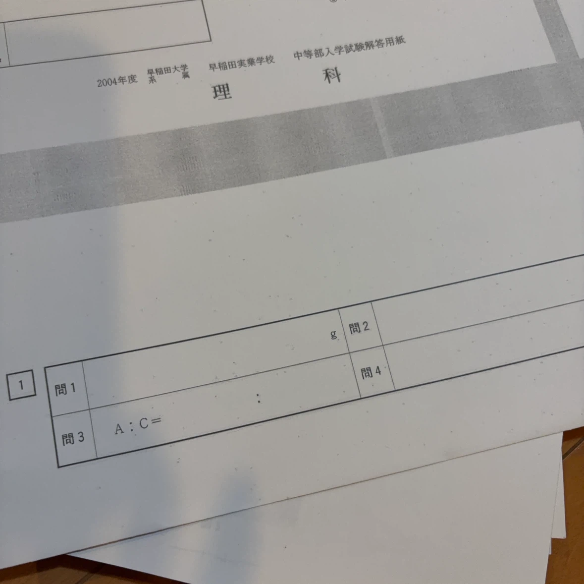 早実中等部 入学試験問題 過去問セットの写真3枚目