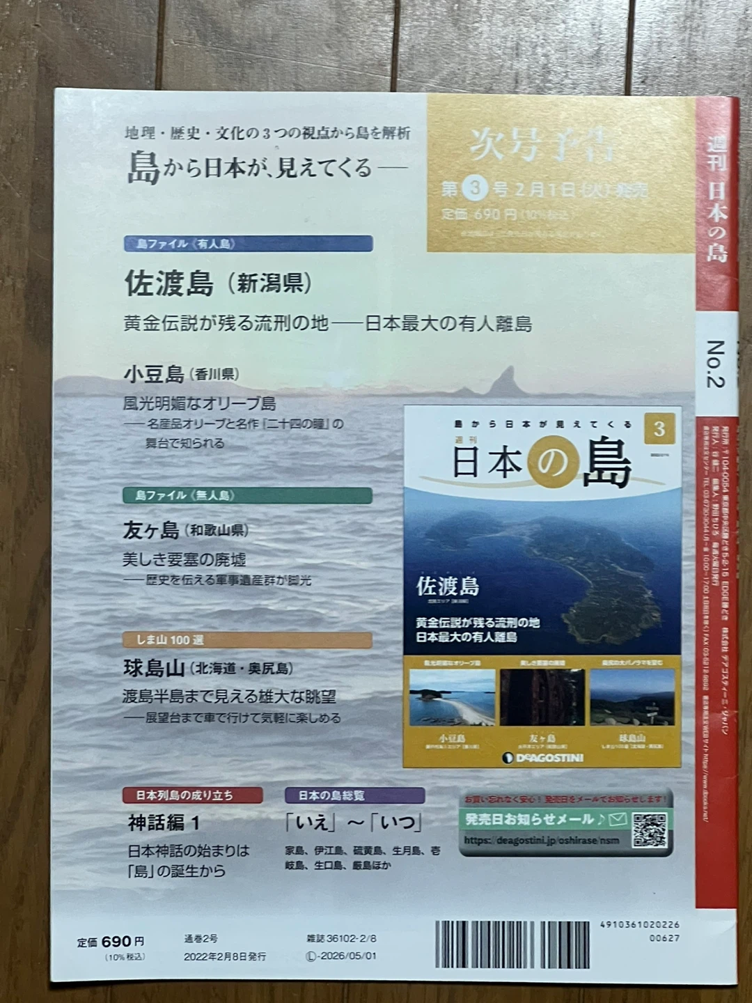 週刊 日本の島 第2号 デアゴスティーニの写真2枚目