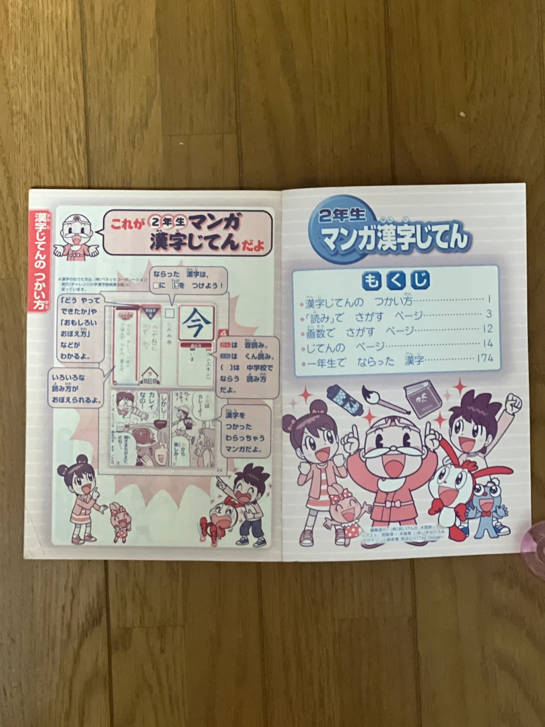チャレンジ2年生 マンガ漢字じてんの写真2枚目