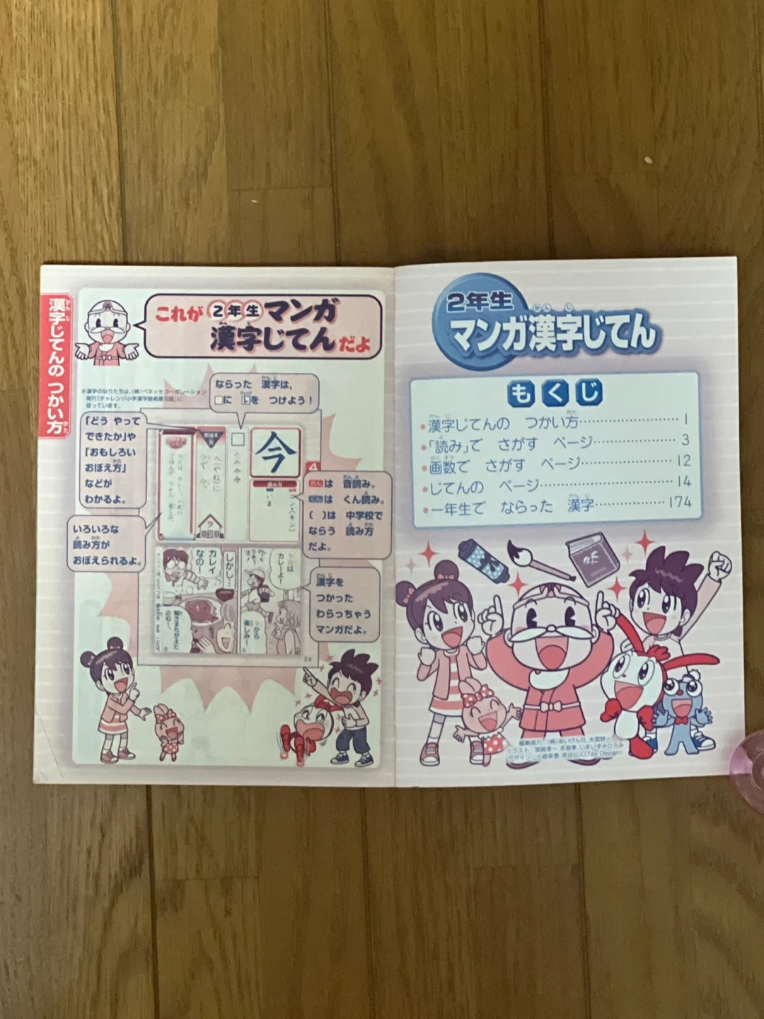 チャレンジ2年生 マンガ漢字じてんの写真2枚目