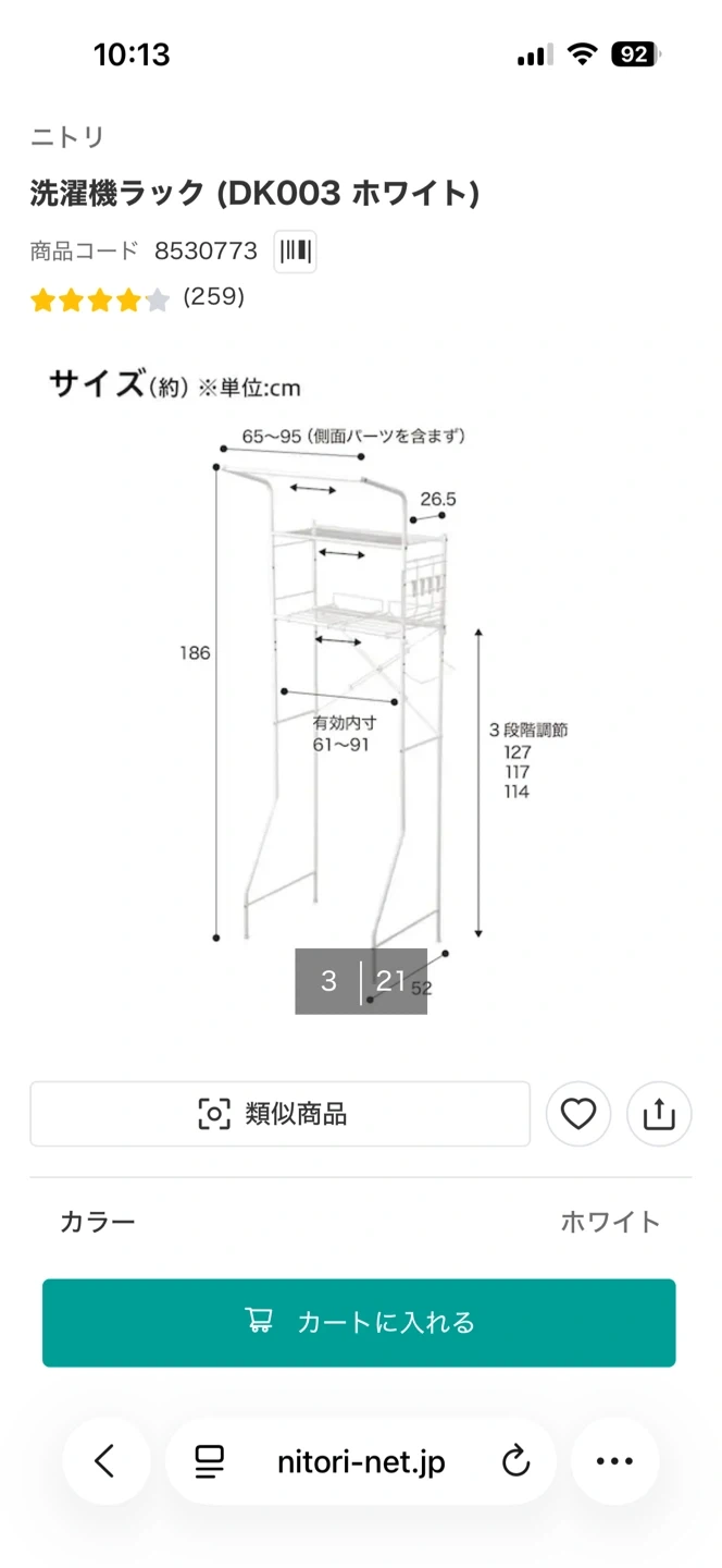 ニトリ 洗濯機ラック DK003 ホワイト