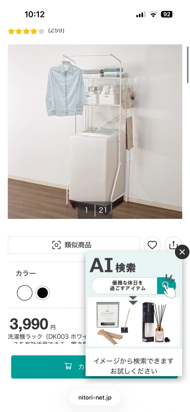 ニトリ 洗濯機ラック DK003 ホワイトの写真2枚目