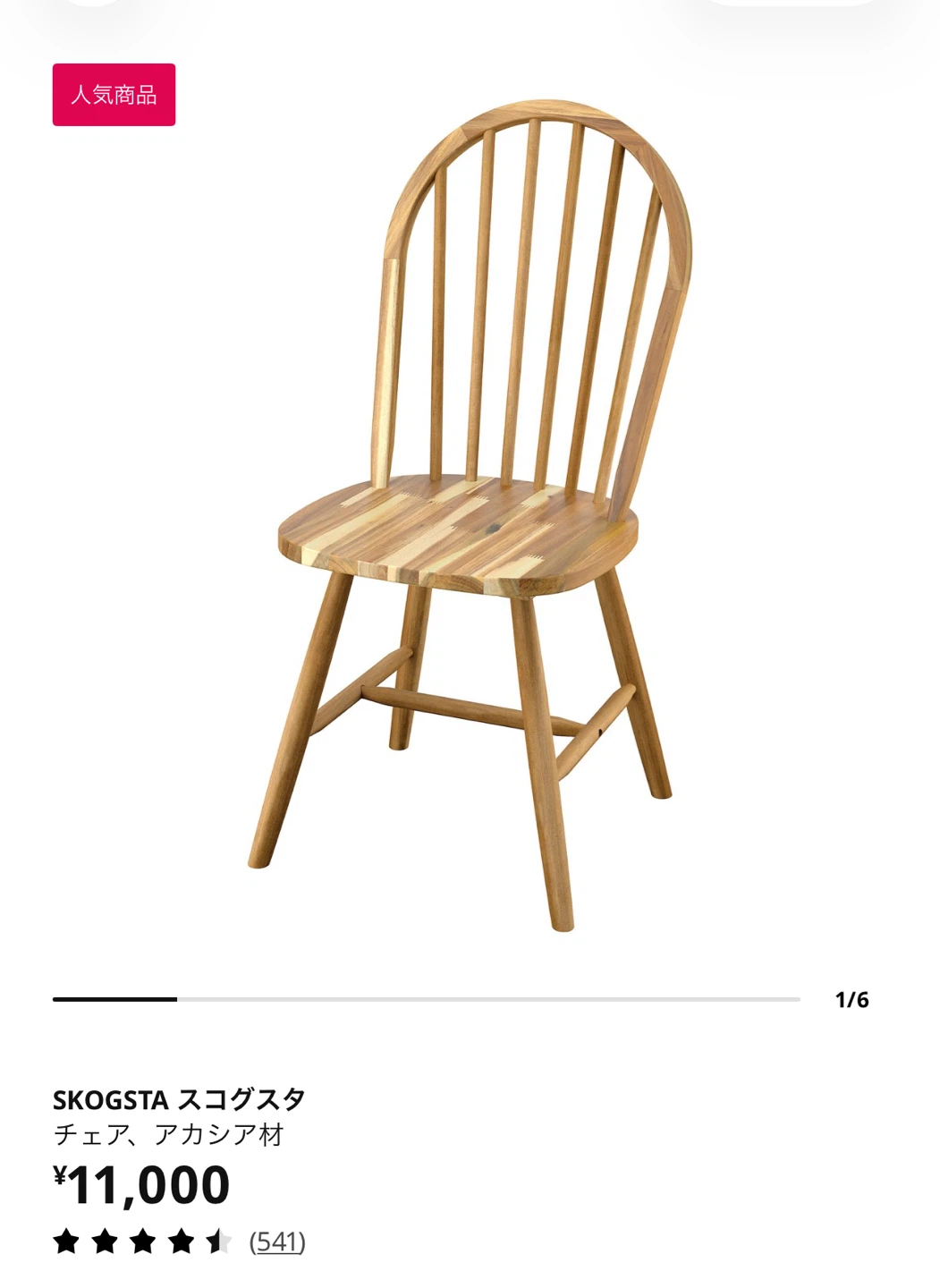 IKEA SKOGSTA  チェア2脚セット