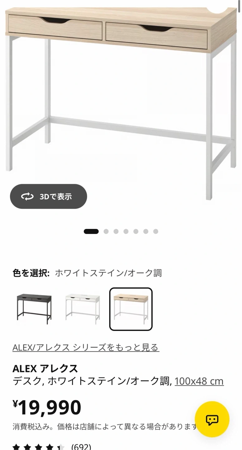 イケア デスク ホワイトステイン