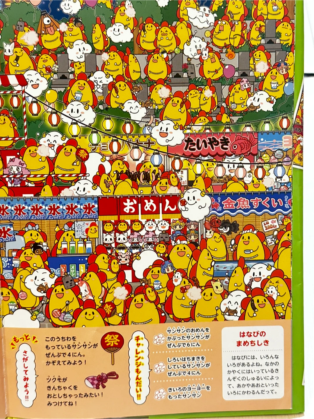 【早い者勝ち！】サンサンキッズTV サンサンさがせ!! 絵本の写真4枚目