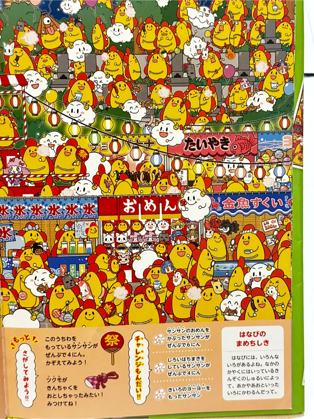 【早い者勝ち!】サンサンキッズTV サンサンさがせ!! 絵本の写真4枚目