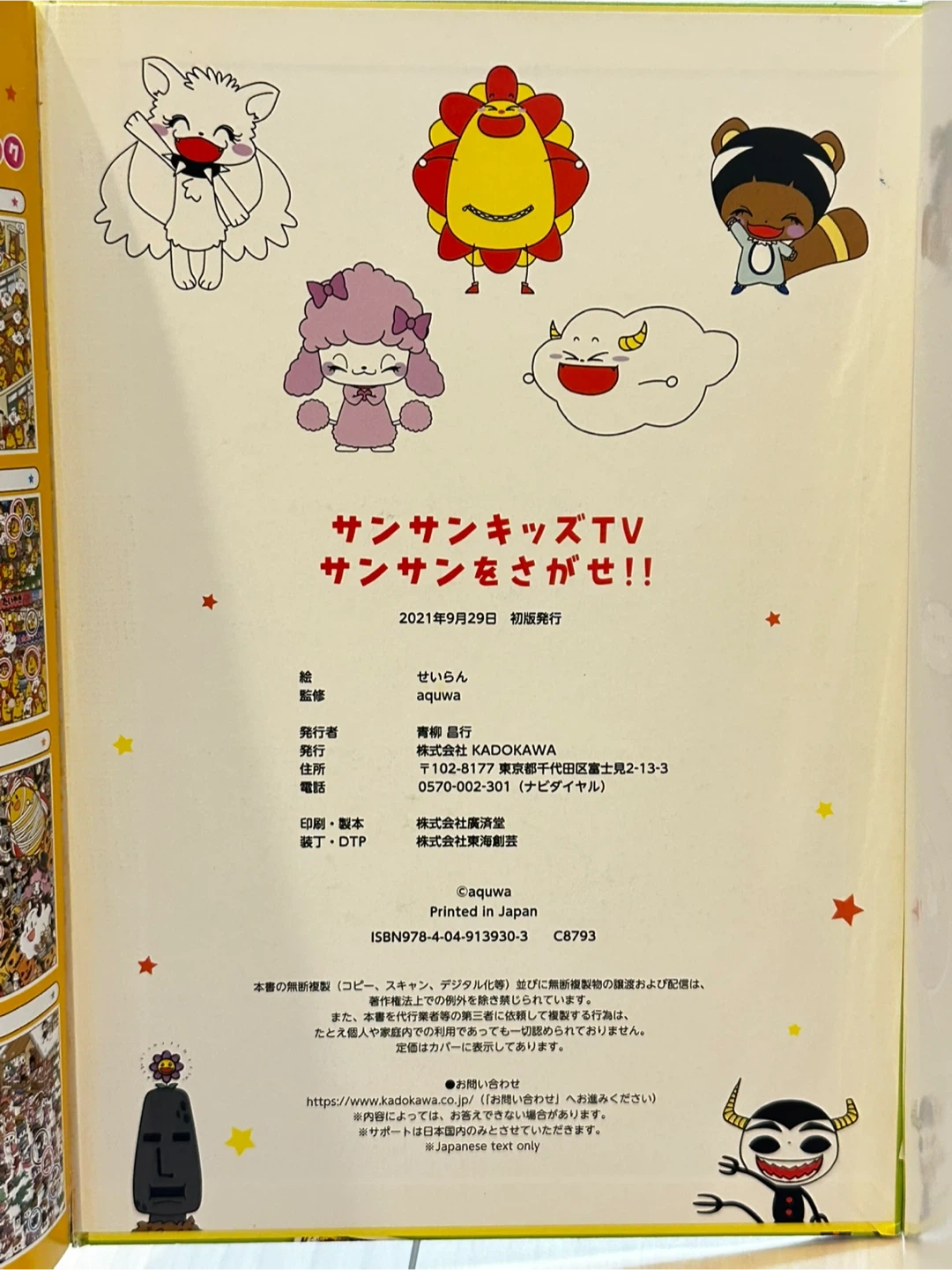 【早い者勝ち!】サンサンキッズTV サンサンさがせ!! 絵本の写真5枚目