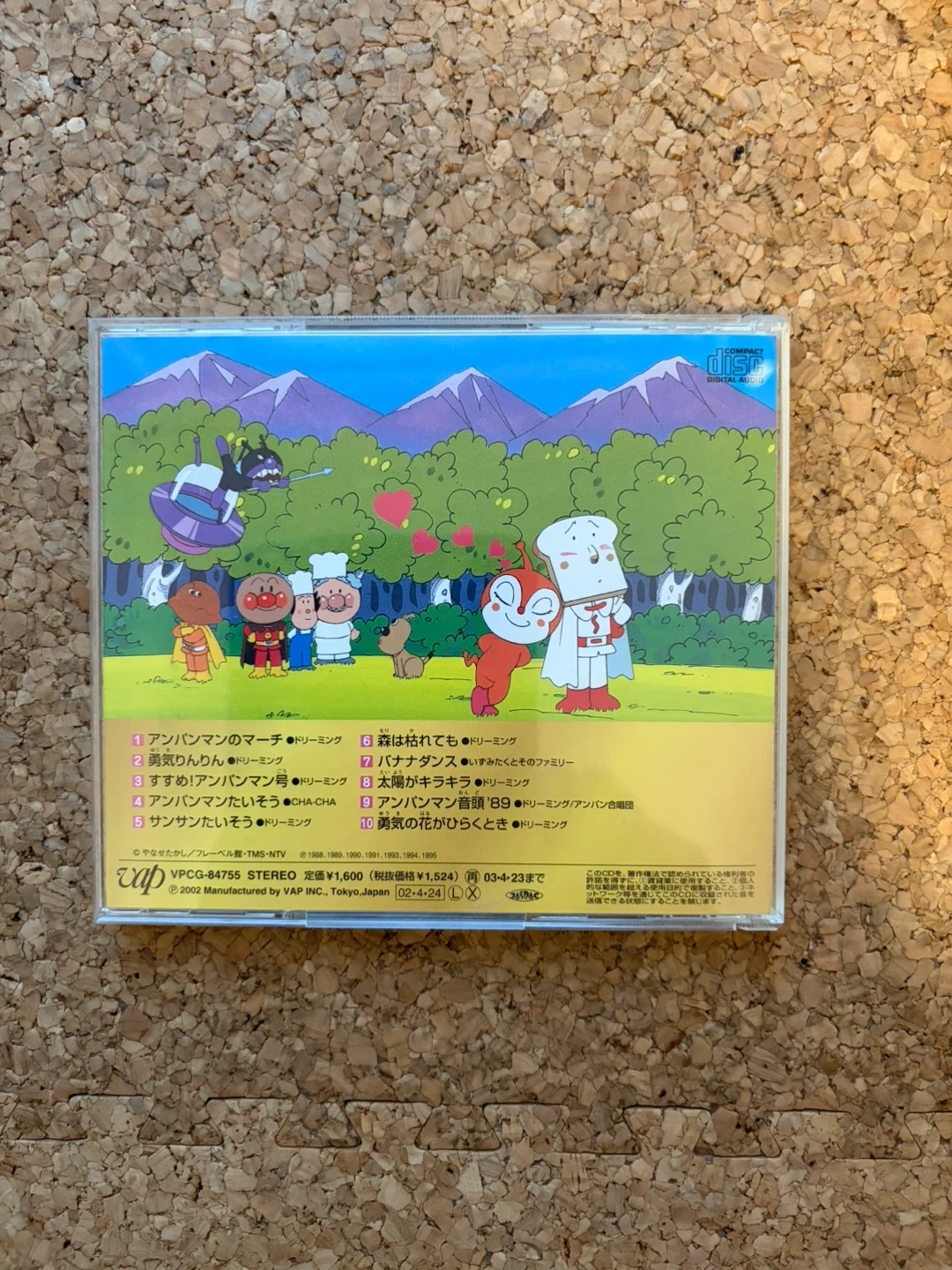 それいけ!アンパンマン 大全集 CDの写真2枚目