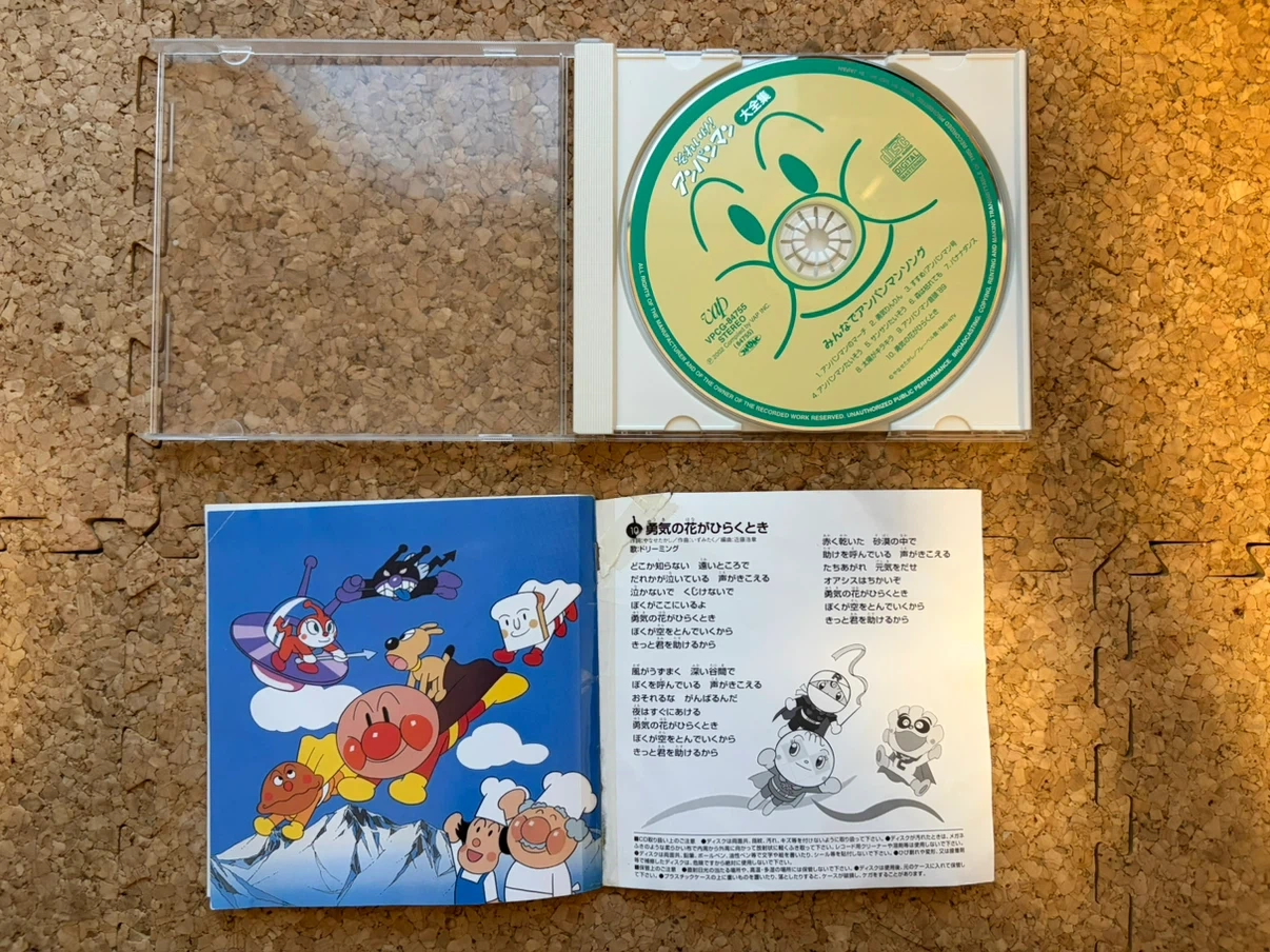 それいけ!アンパンマン 大全集 CDの写真3枚目