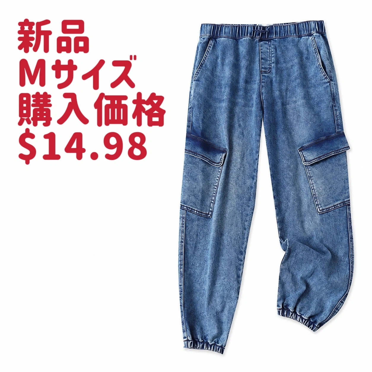 未使用‼️ デニム カーゴジョガーパンツ