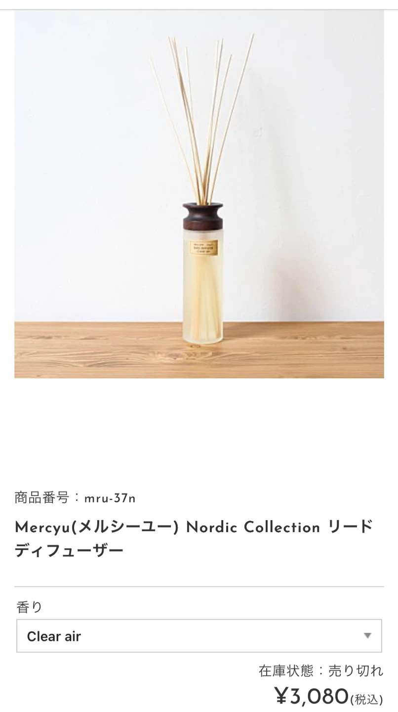 メルシーユー リードディフューザー クリアエアーの写真2枚目
