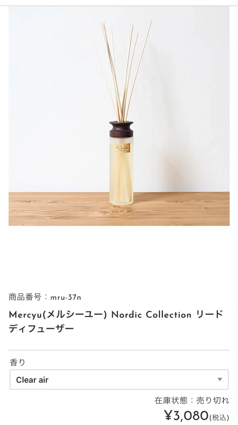 メルシーユー リードディフューザー クリアエアーの写真2枚目