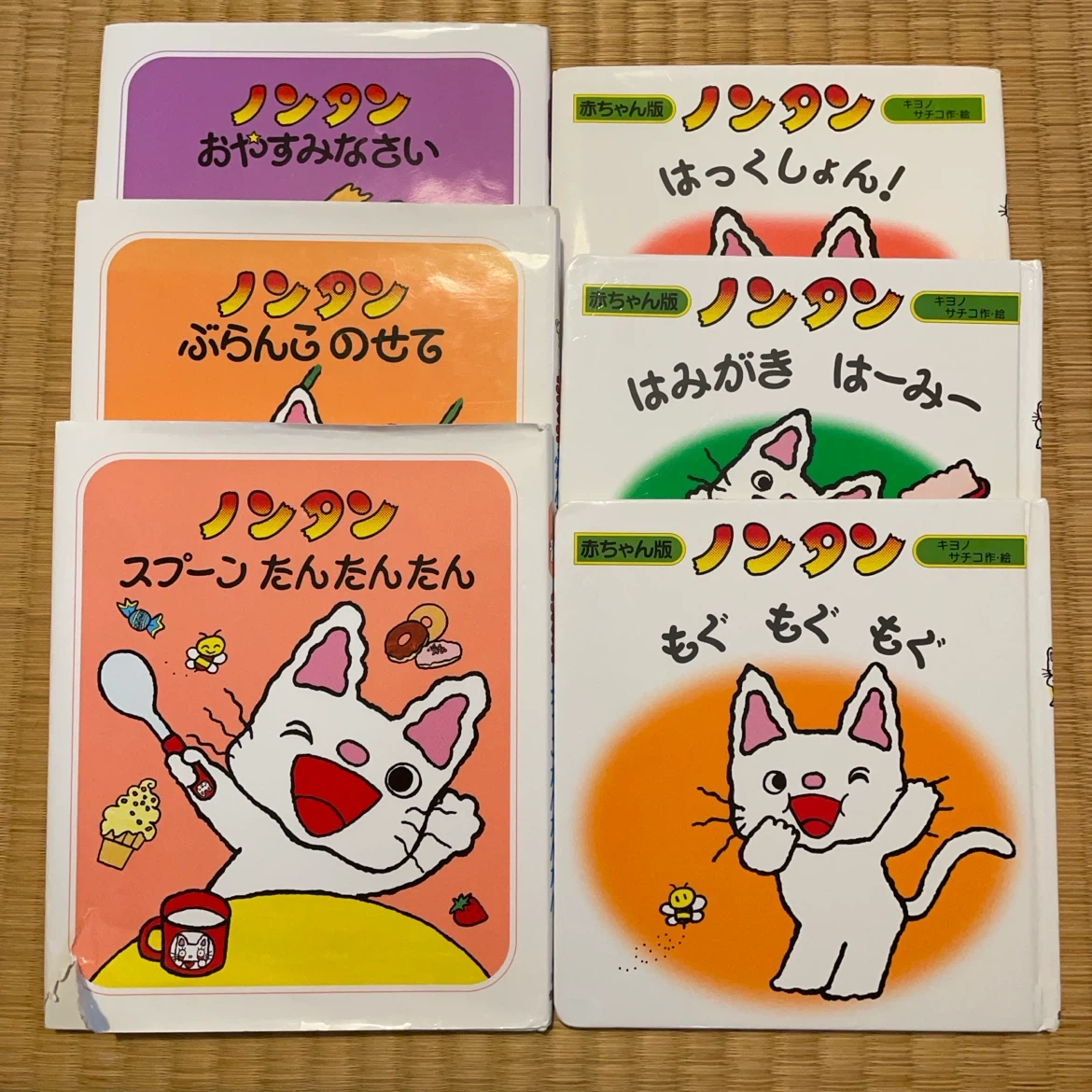ノンタン 絵本 6冊セット