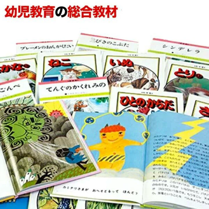 こども夢のライブラリー 絵本まとめ売り
