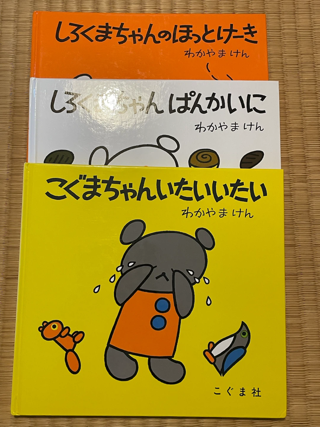 こぐまちゃん絵本 3冊セット