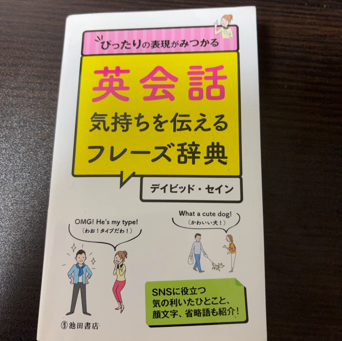 英会話 気持ちを伝えるフレーズ辞典