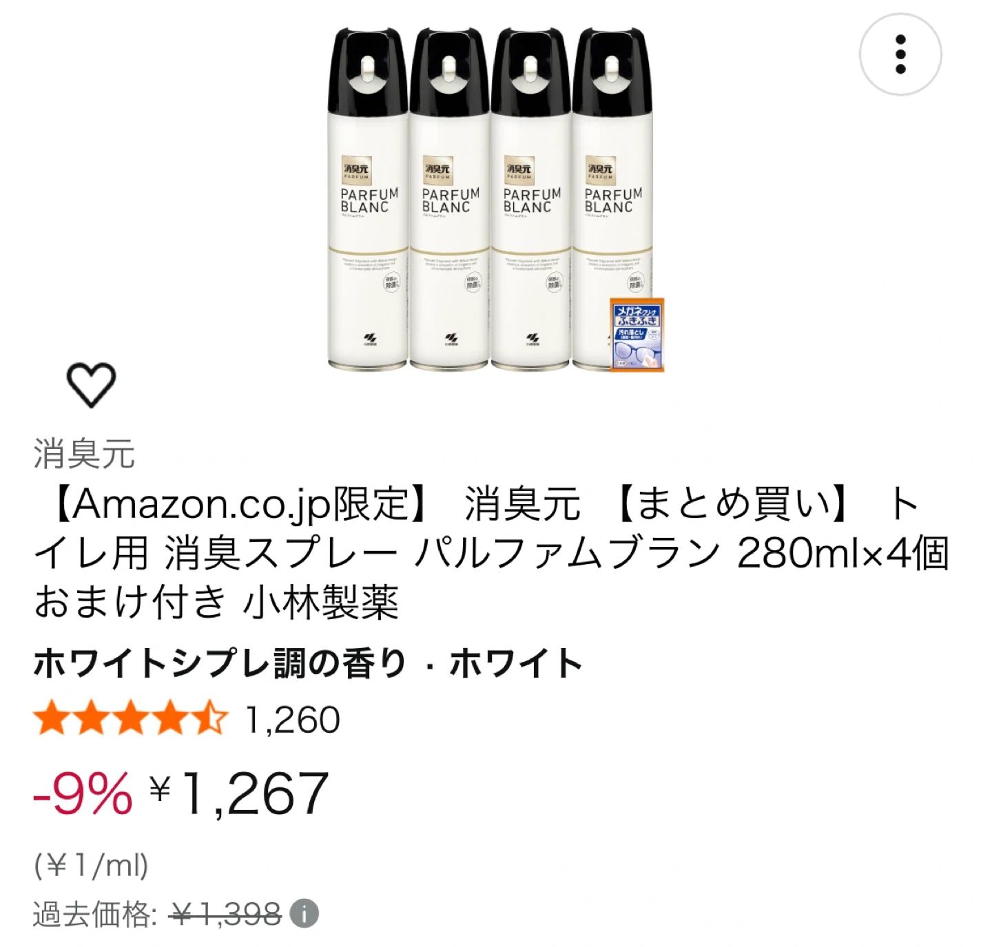 消臭元 トイレ用スプレー パルファムブラン 280ml×4本の写真2枚目