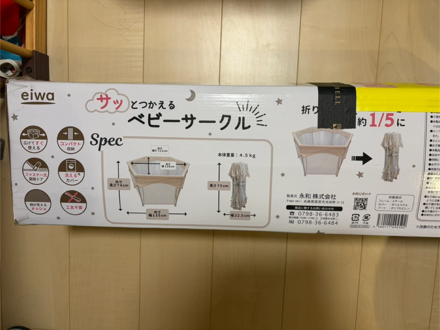 永和 サッとつかえるベビーサークルの写真2枚目