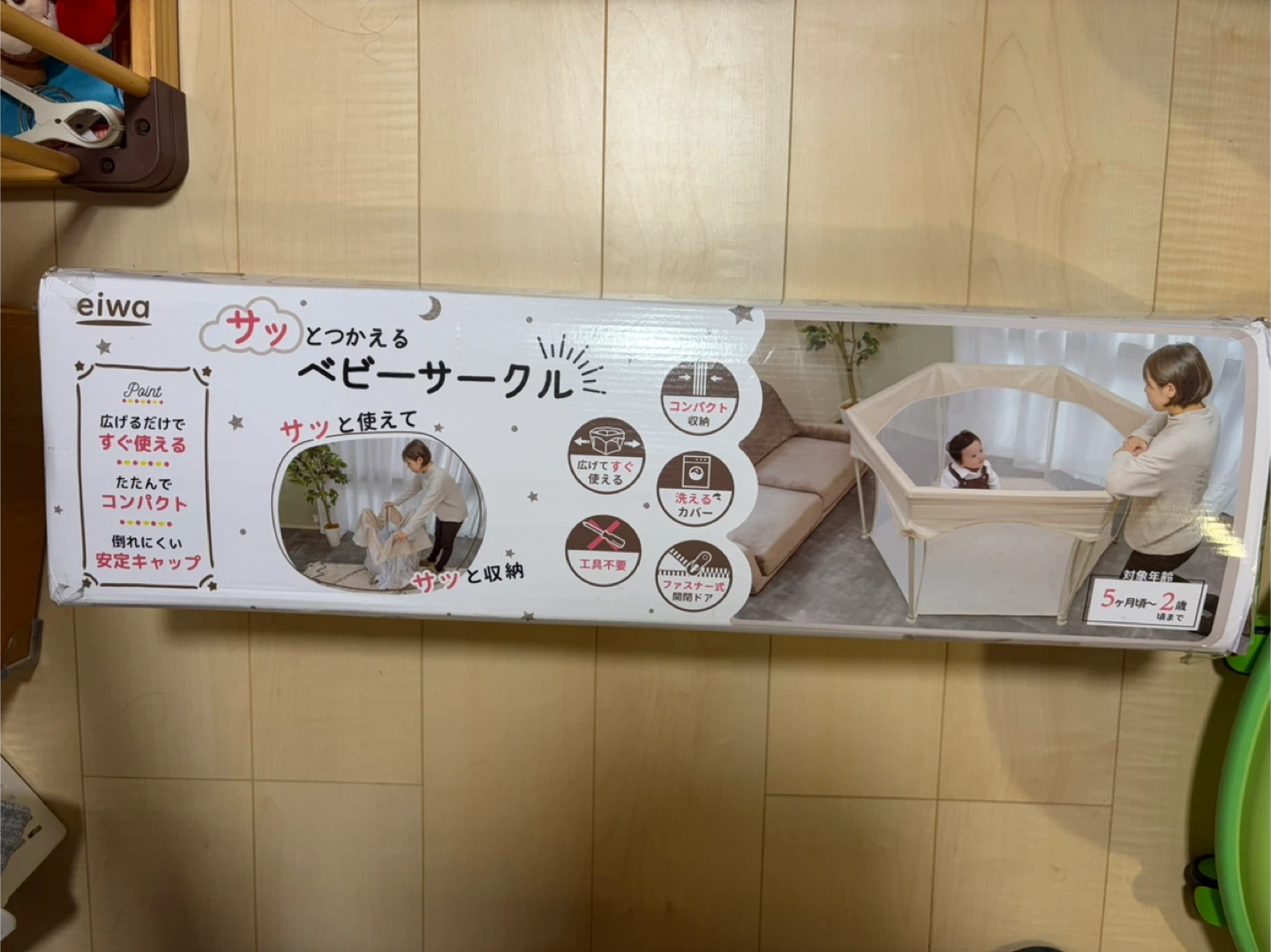 永和 サッとつかえるベビーサークルの写真3枚目