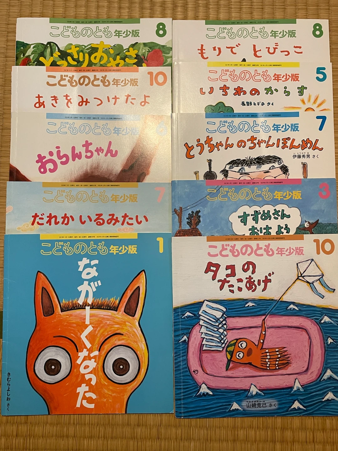 こどものとも年少版 8冊セット