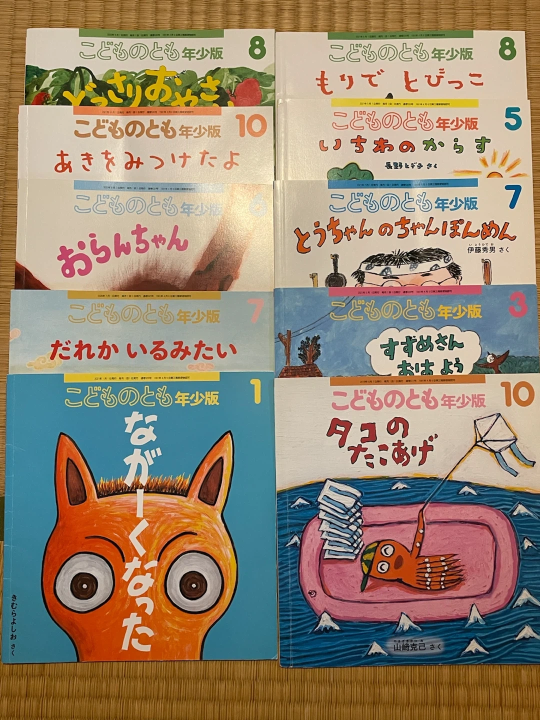こどものとも年少版 8冊セット