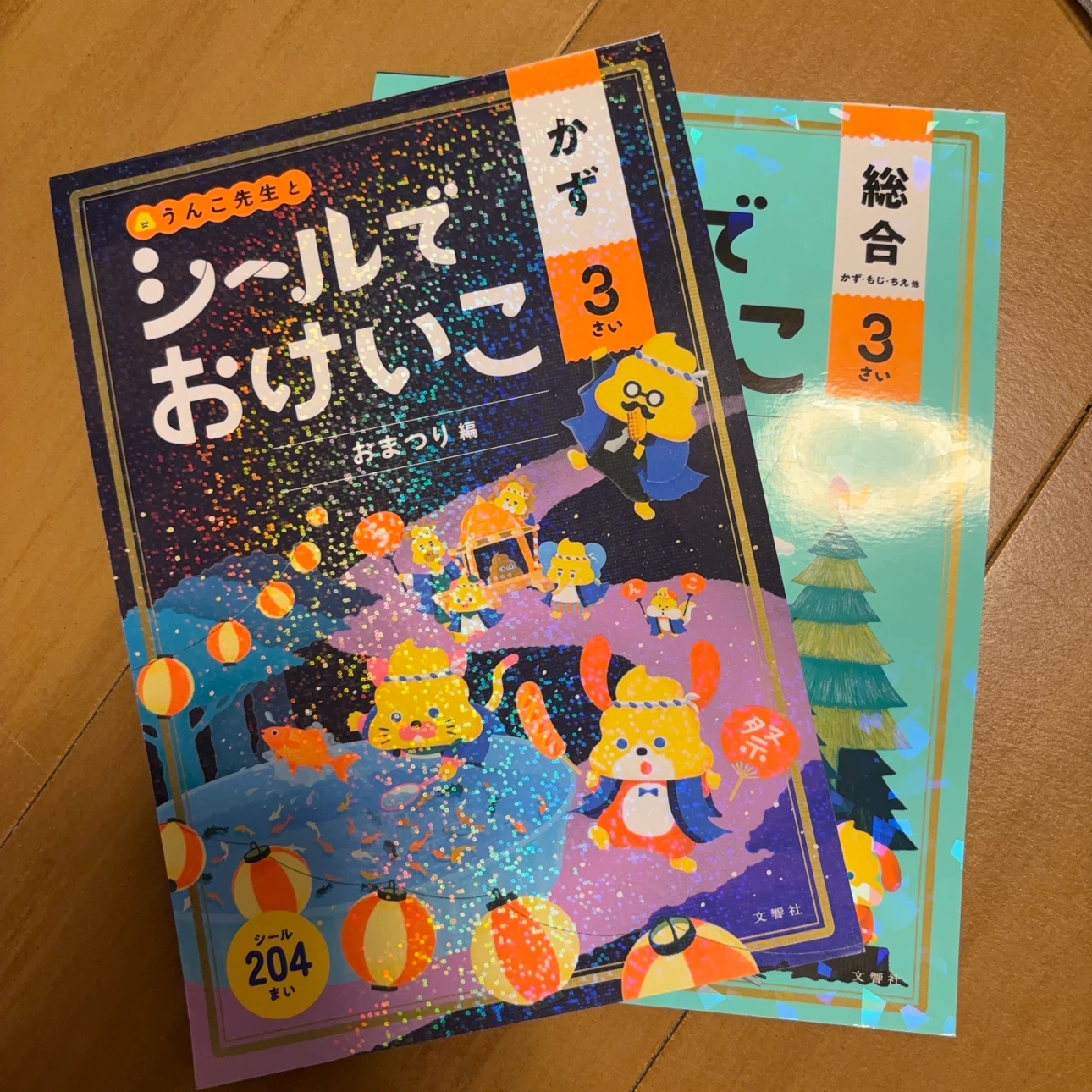 うんこドリル ２冊セット