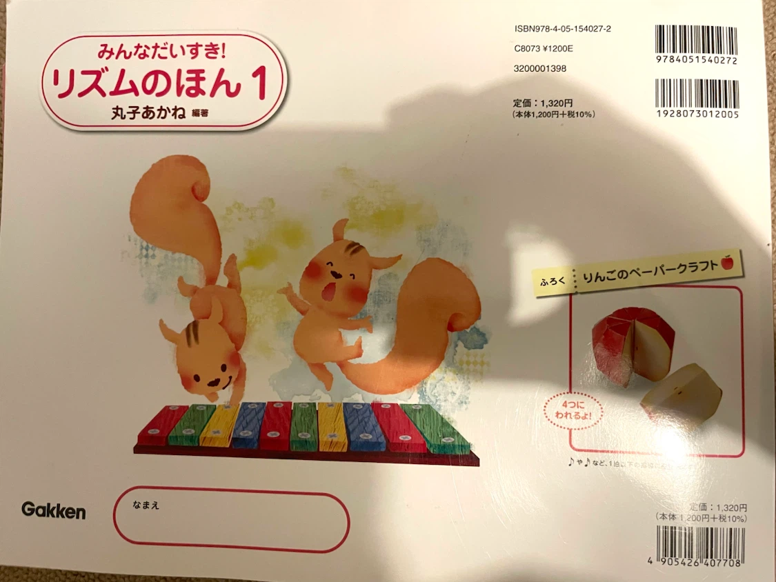 みんなだいすき！ リズムのほん 1の写真2枚目