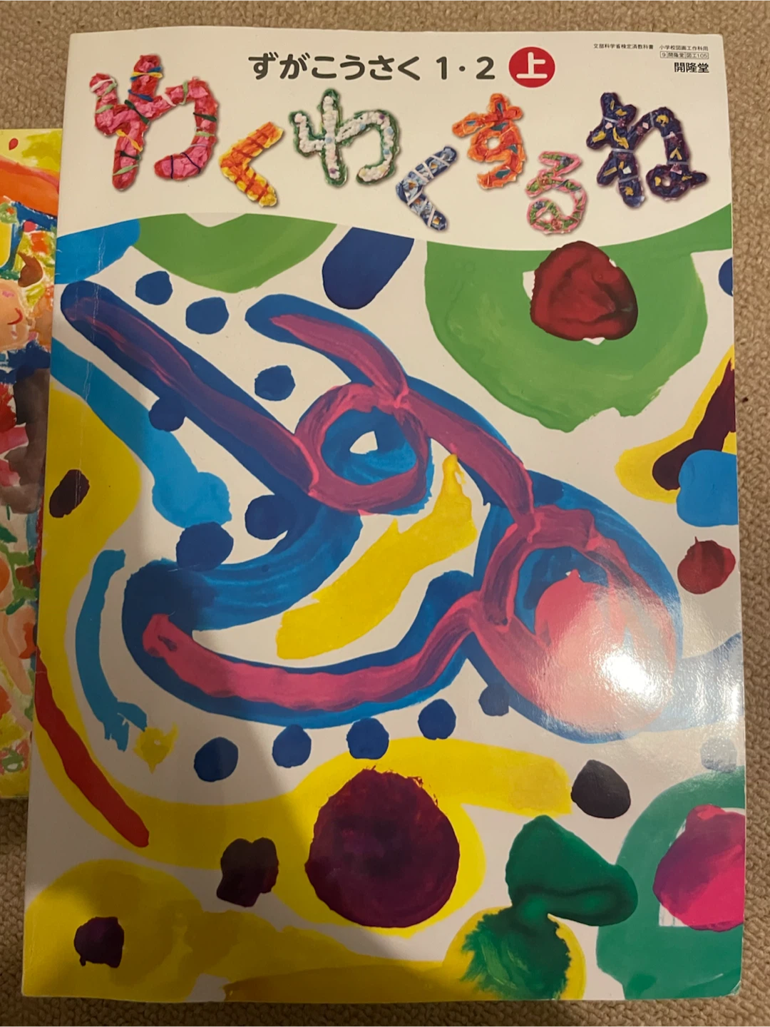 小学生用 教科書セット まとめ売りの写真4枚目