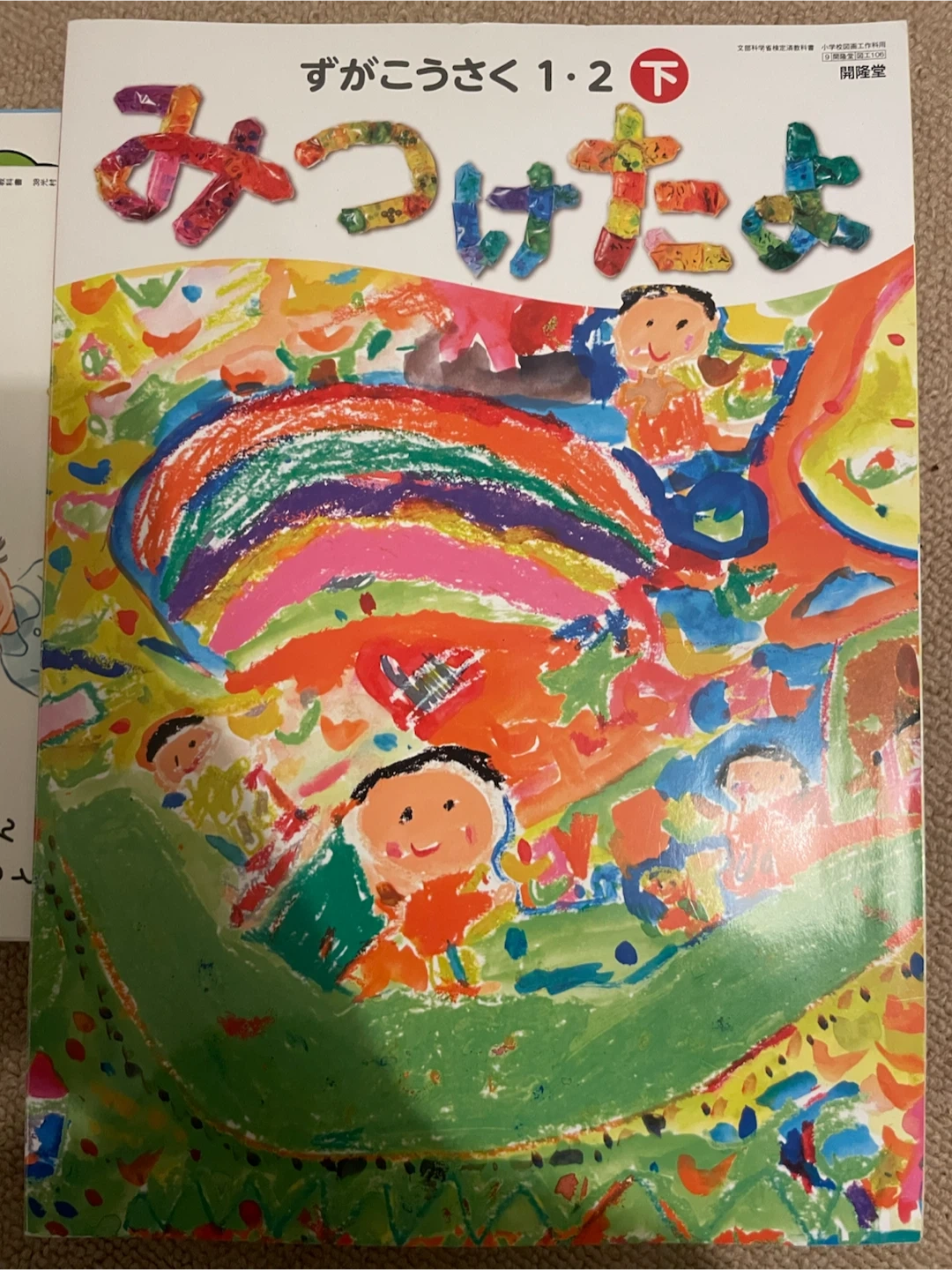小学生用 教科書セット まとめ売りの写真5枚目