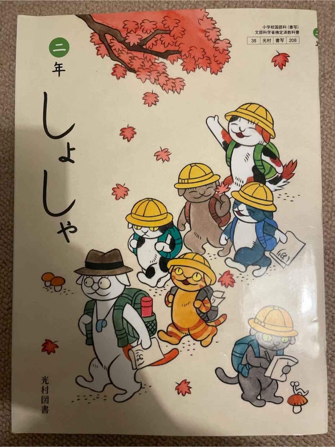 小学生用 教科書セット まとめ売りの写真8枚目