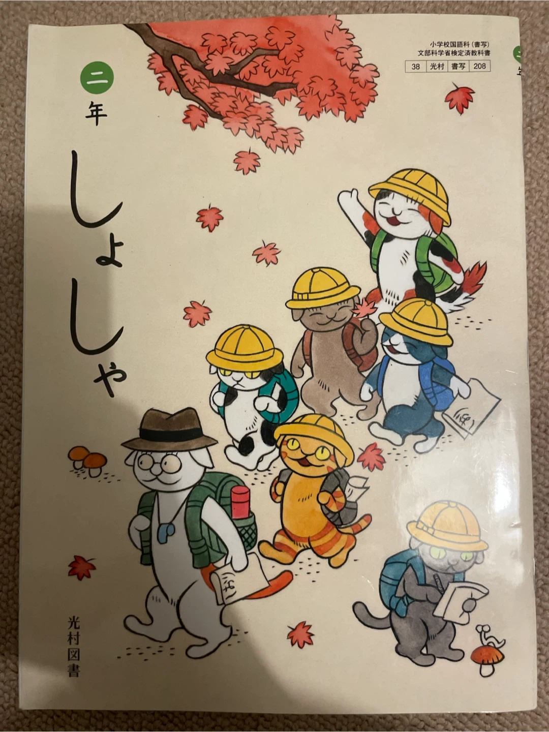 小学生用 教科書セット まとめ売りの写真8枚目