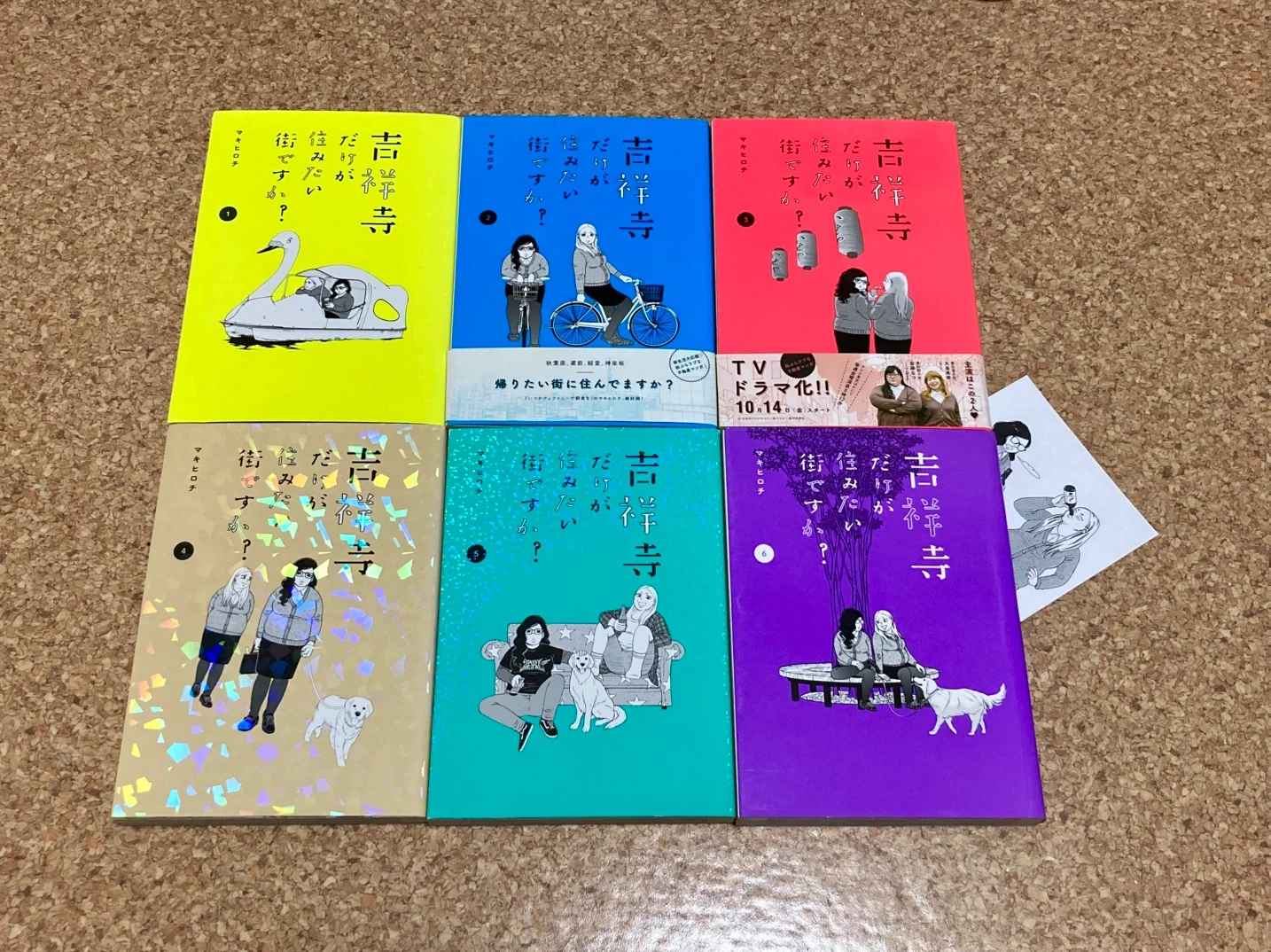 吉祥寺だけが住みたい街ですか 全巻 全て初版