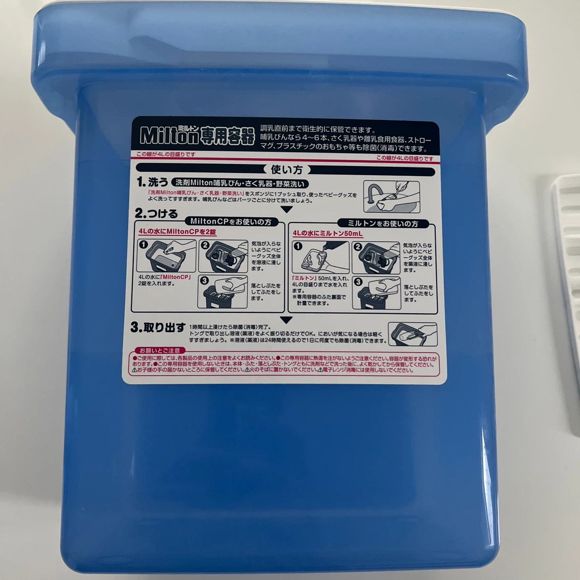 ミルトン 専用容器 薬液消毒セットの写真3枚目