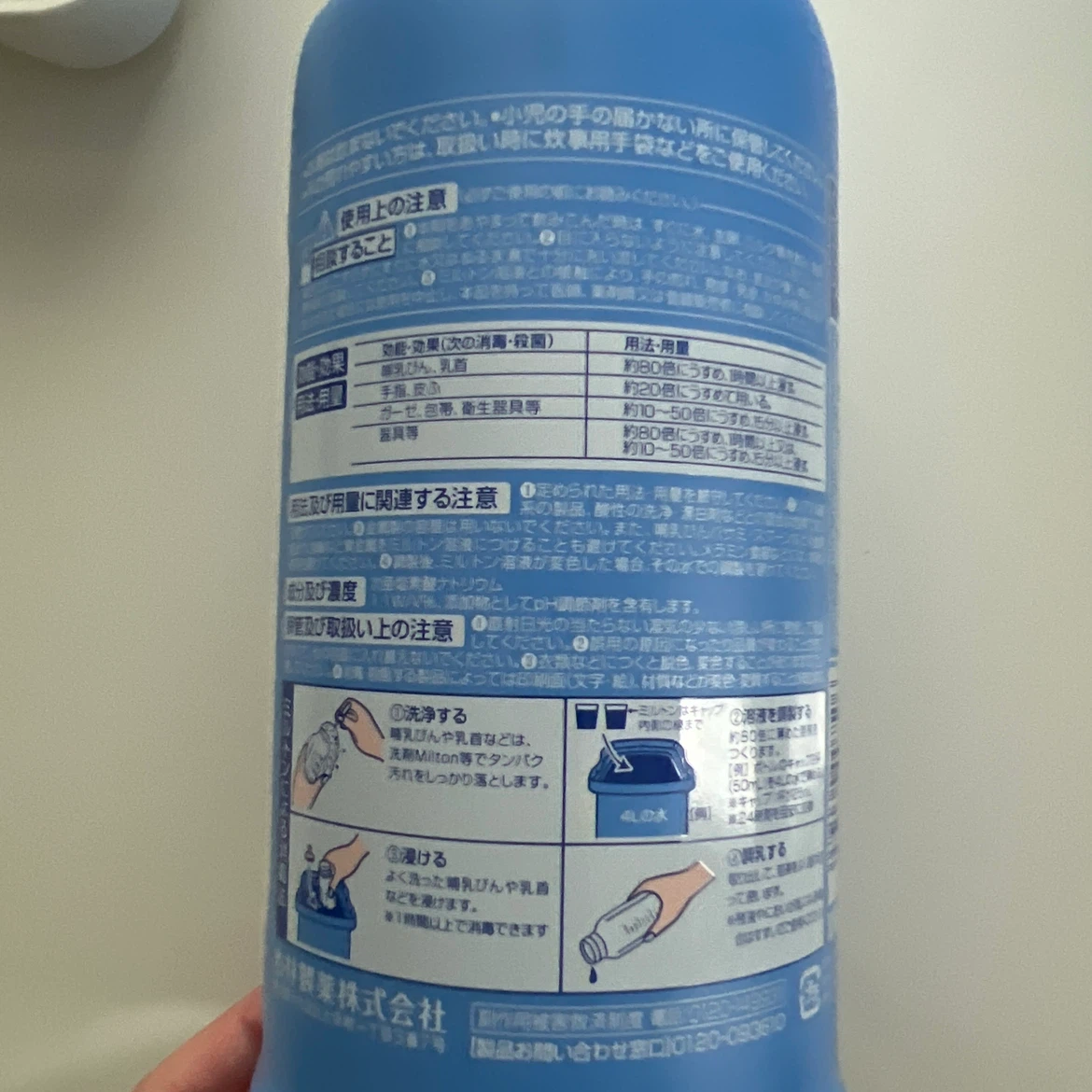 ミルトン 専用容器 薬液消毒セットの写真6枚目