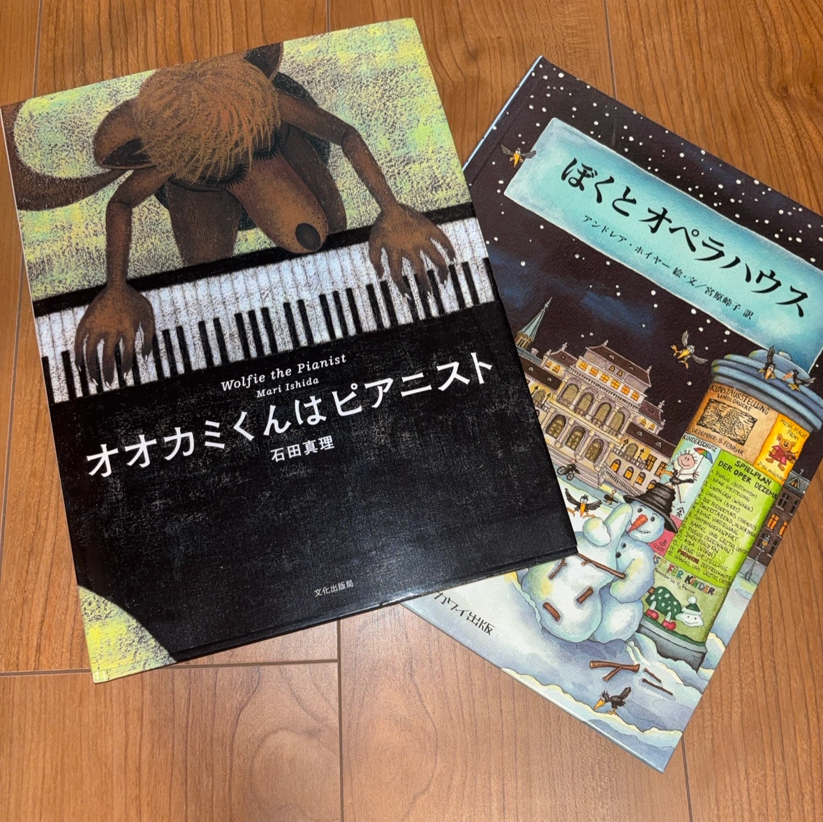絵本2冊セット オオカミくんはピアニスト 他