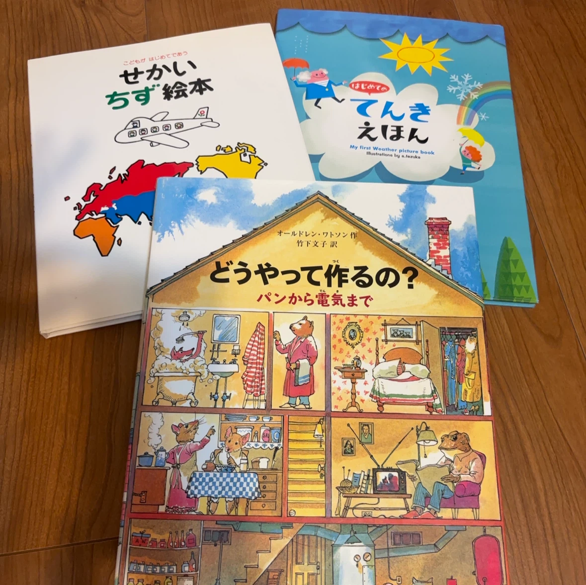 児童書 絵本 3冊セット