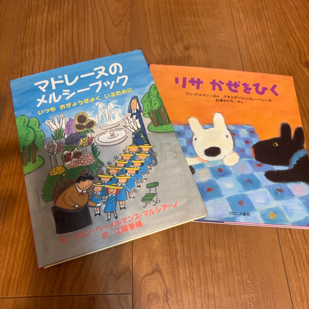 絵本2冊セット マドレーヌのメルシーブック リサ かぜをひく