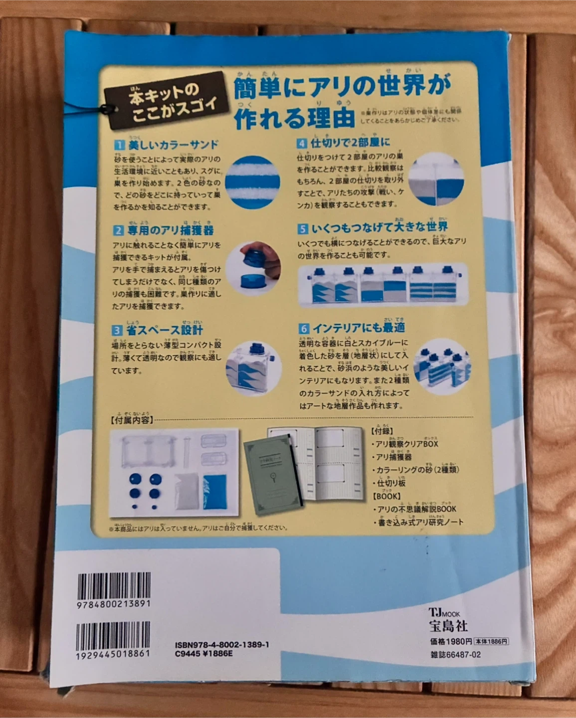 アリの不思議な世界作成キット 観察セットの写真2枚目