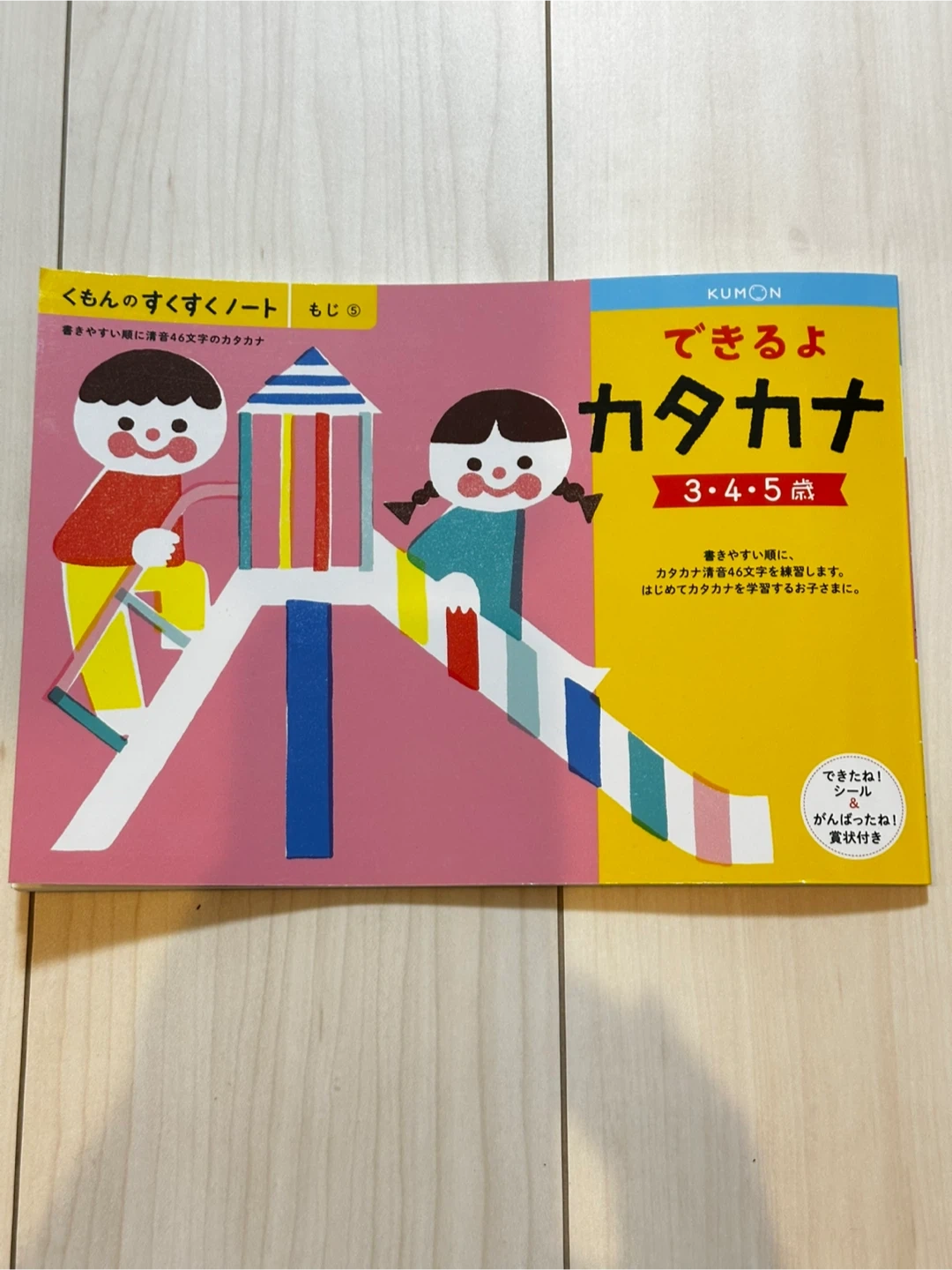 【早い者勝ち!】未使用 くもん すくすくノート できるよカタカナ 3~5歳向